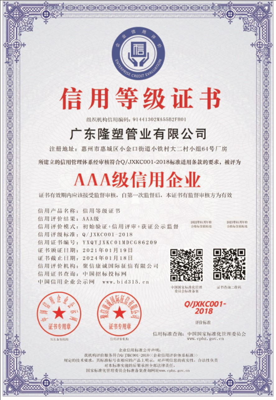 AAA级信用企业资质证书